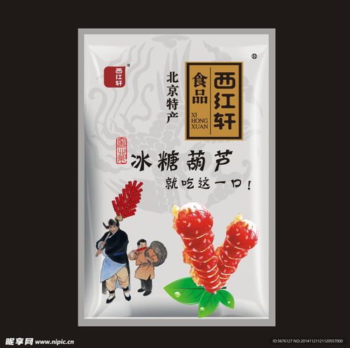 北京特產(chǎn) 冰糖葫蘆設(shè)計(jì)圖